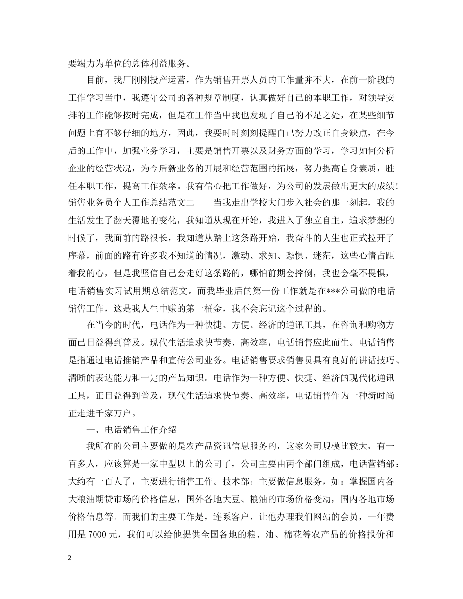 销售业务员个人工作总结报告 _第2页