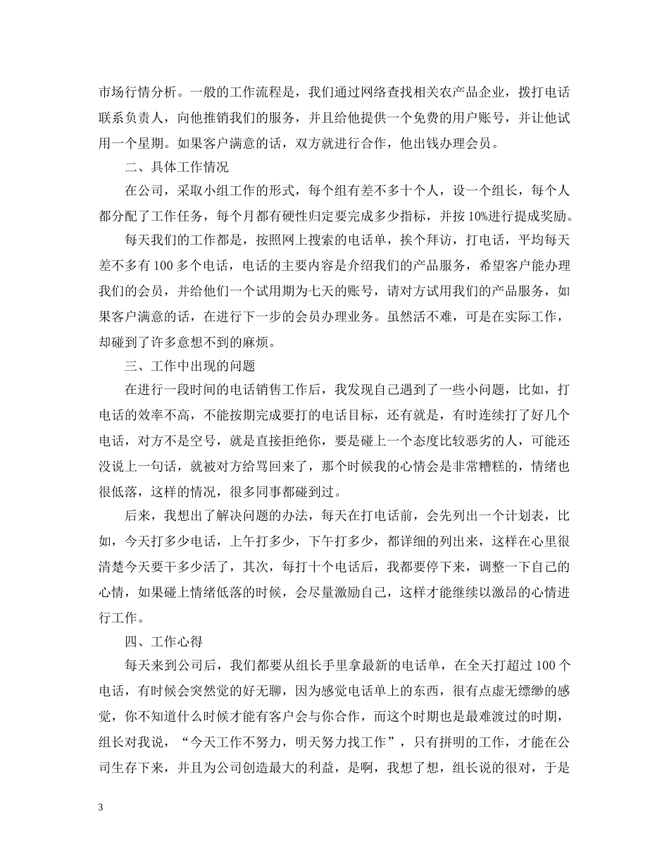 销售业务员个人工作总结报告 _第3页
