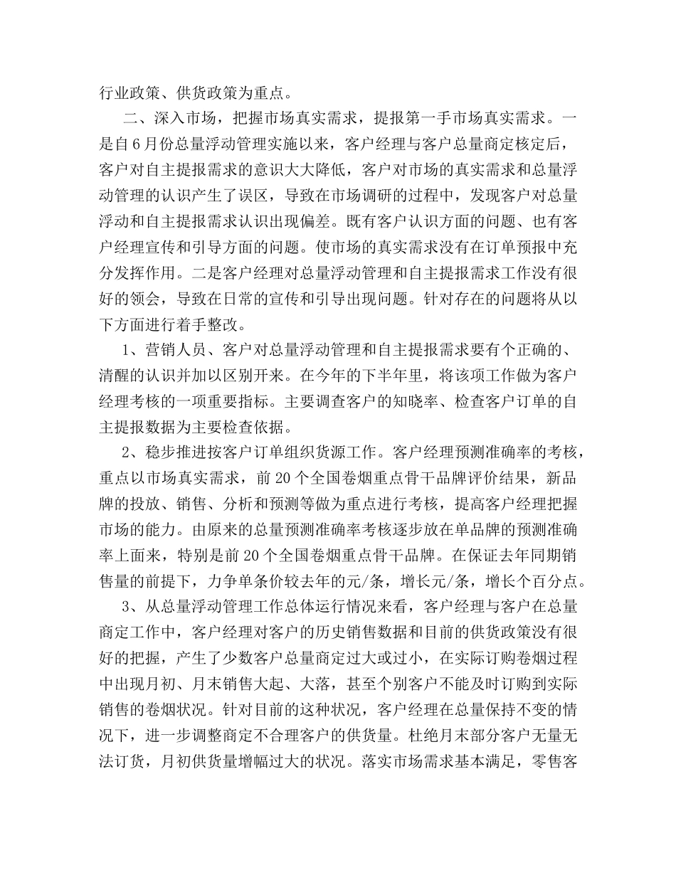 销售业务员2024年度工作计划 _第2页