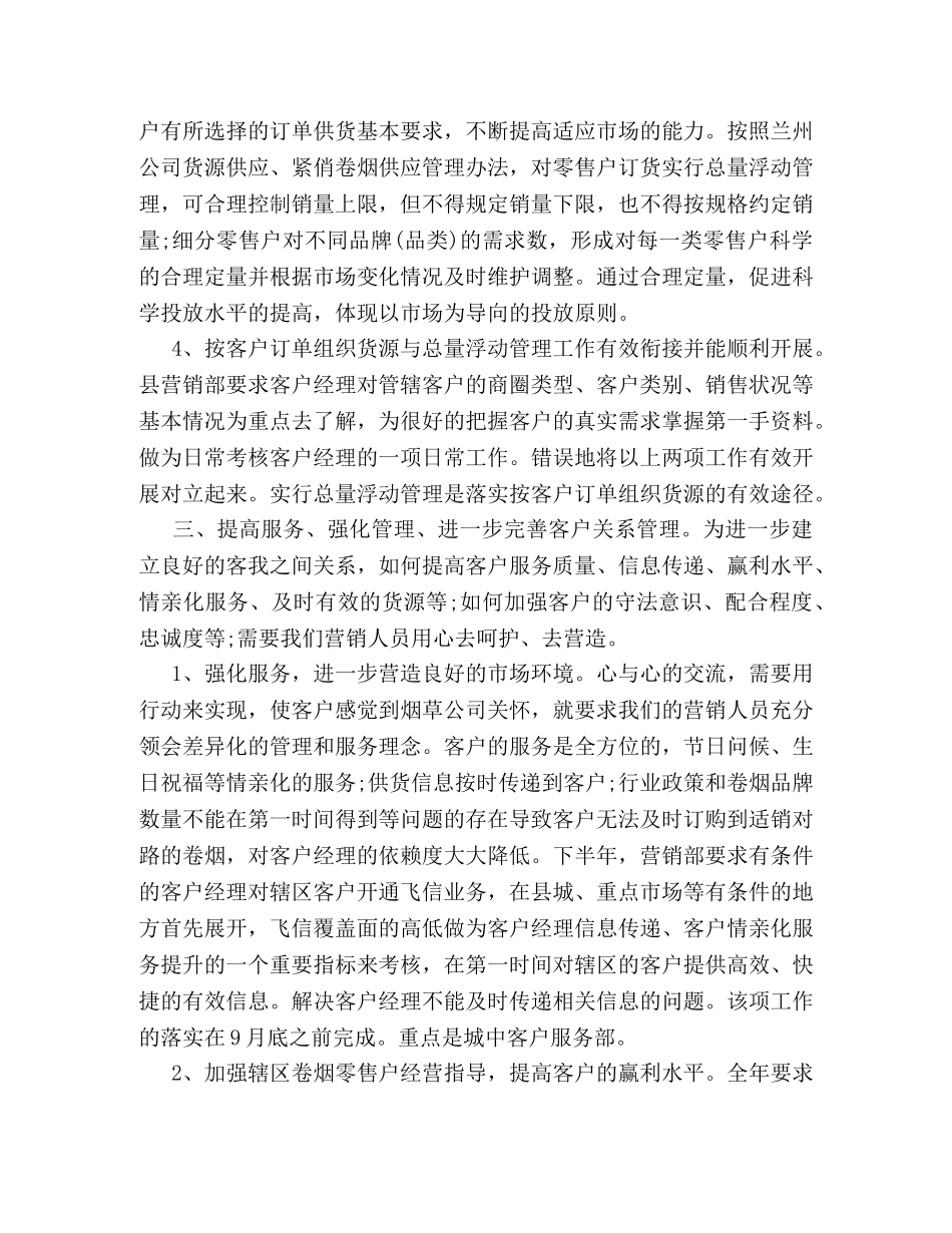 销售业务员2024年度工作计划 _第3页