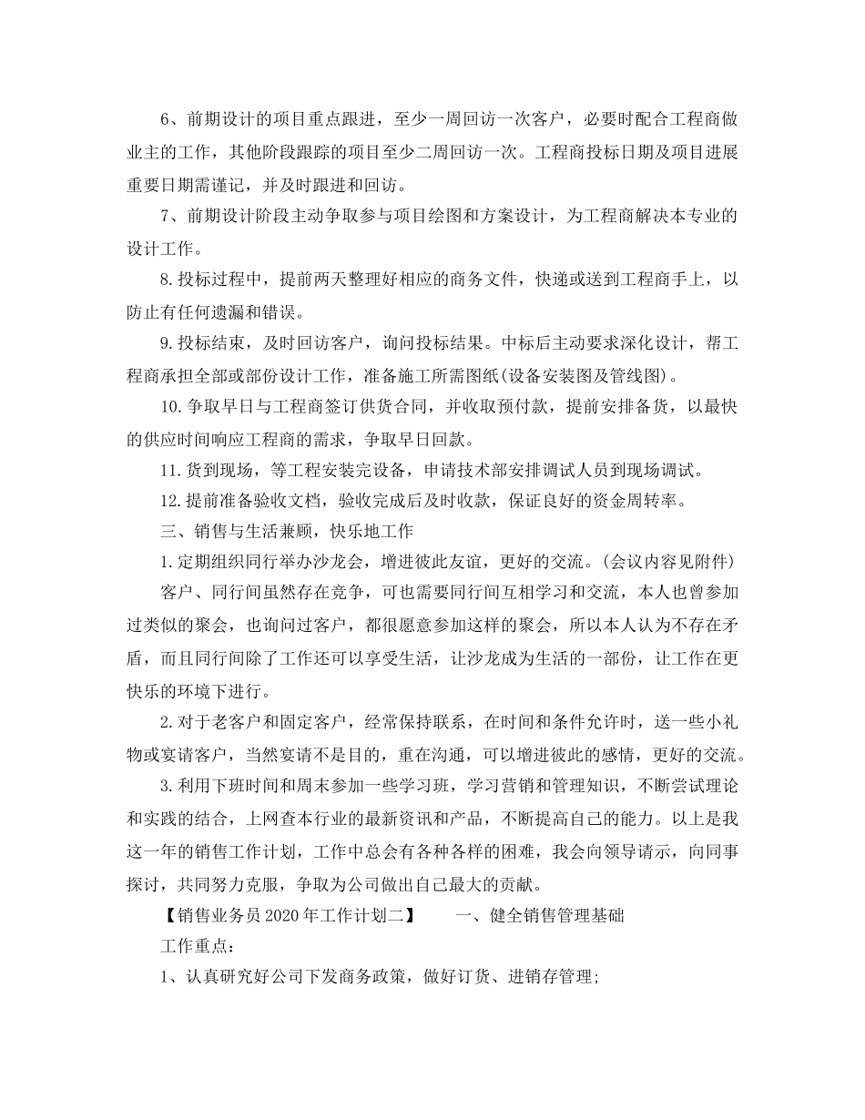 销售业务员2024年工作计划 _第2页