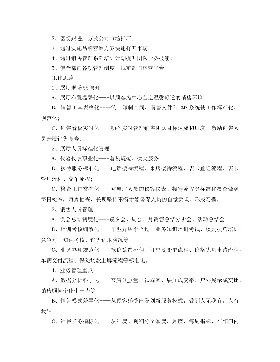销售业务员2024年工作计划 _第3页