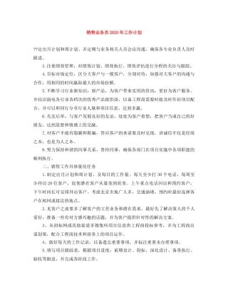 销售业务员2024年工作计划 