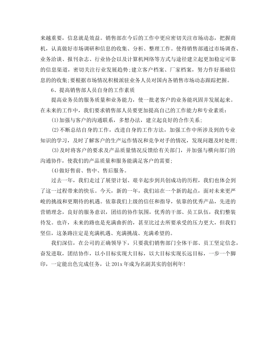销售业务员2024年终工作计划 _第2页