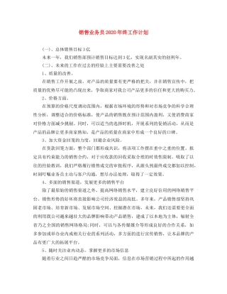 销售业务员2024年终工作计划 