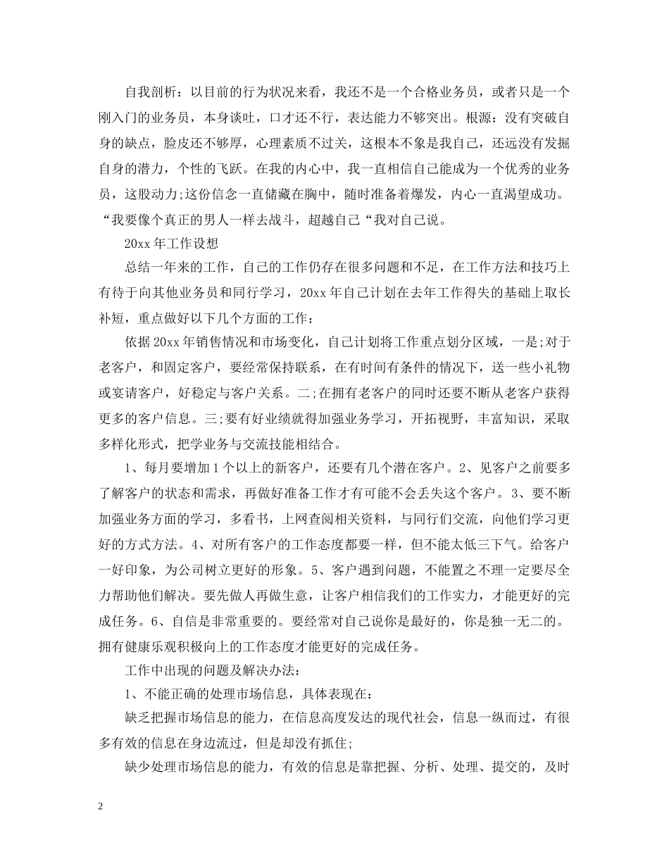 销售业务员20XX年终工作总结 _第2页