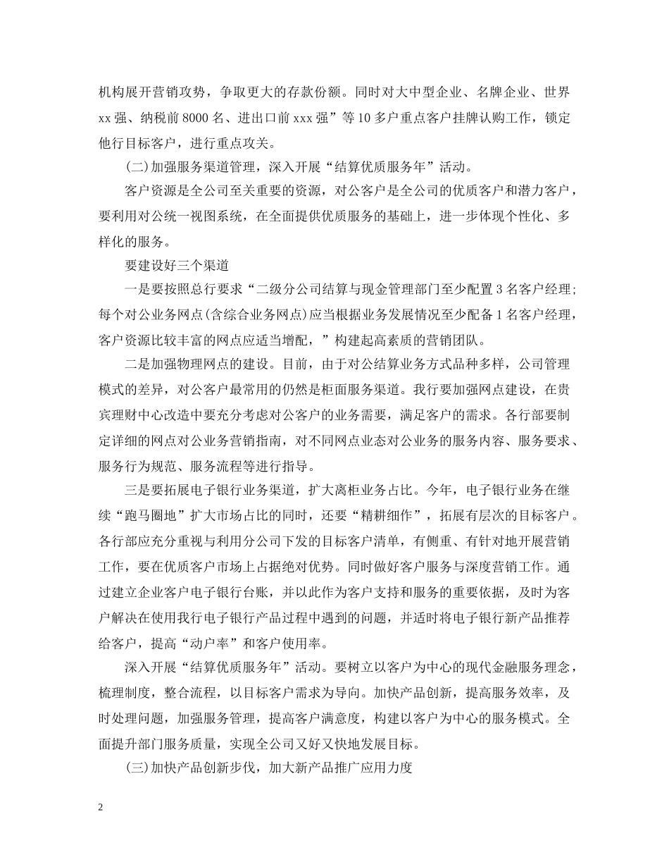 销售下半年的工作计划 _第2页