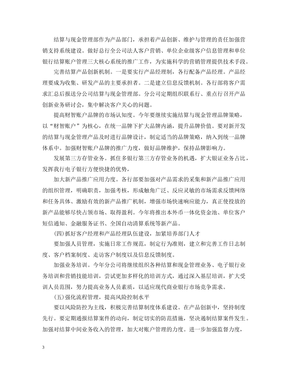 销售下半年的工作计划 _第3页