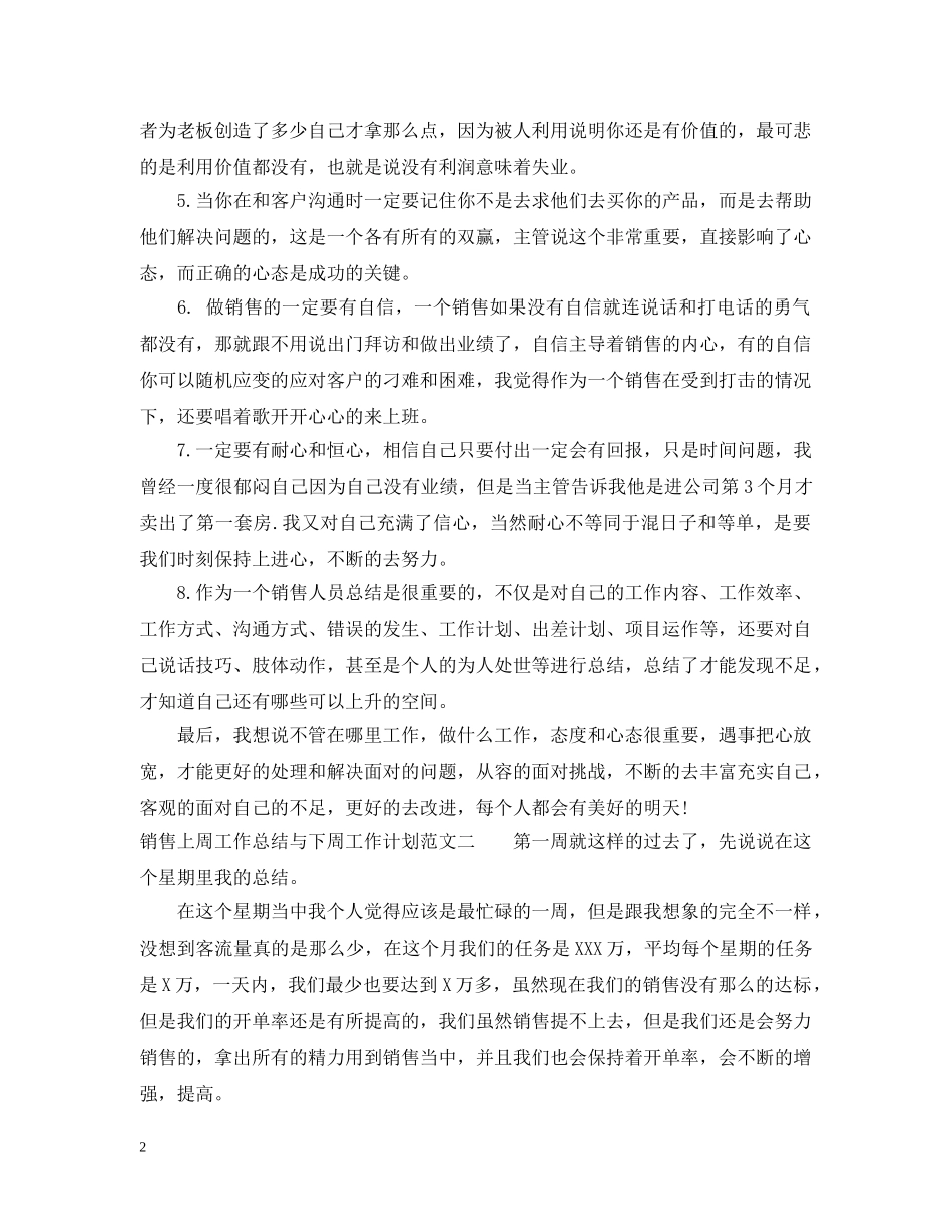 销售上周工作总结与下周工作计划 _第2页