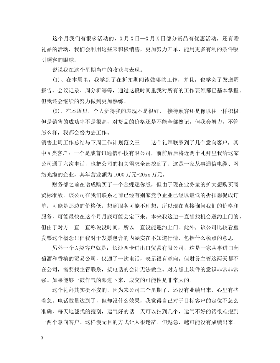 销售上周工作总结与下周工作计划 _第3页
