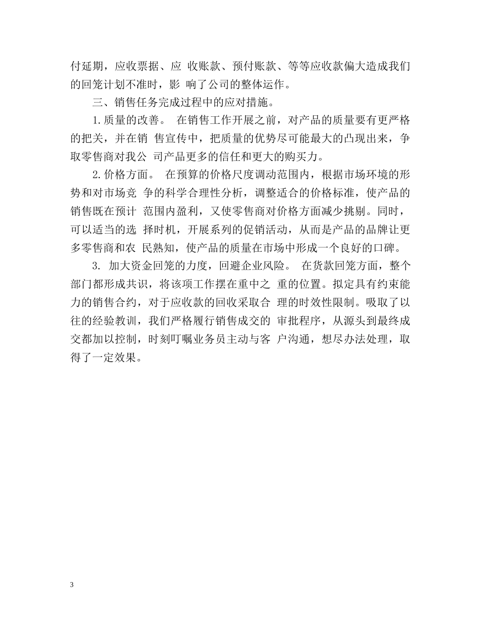 销售上半年的工作总结 _第3页