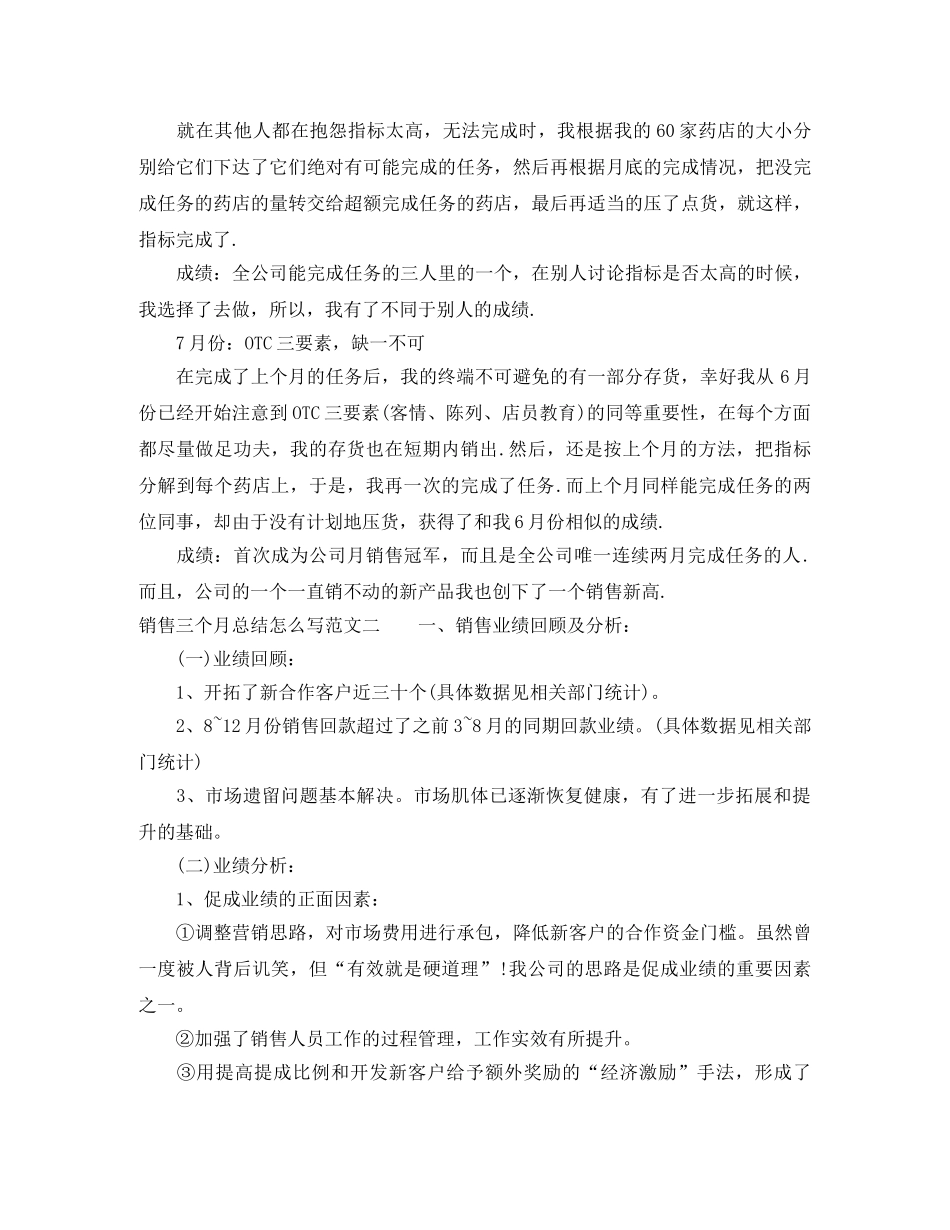 销售三个月总结怎么写 _第3页