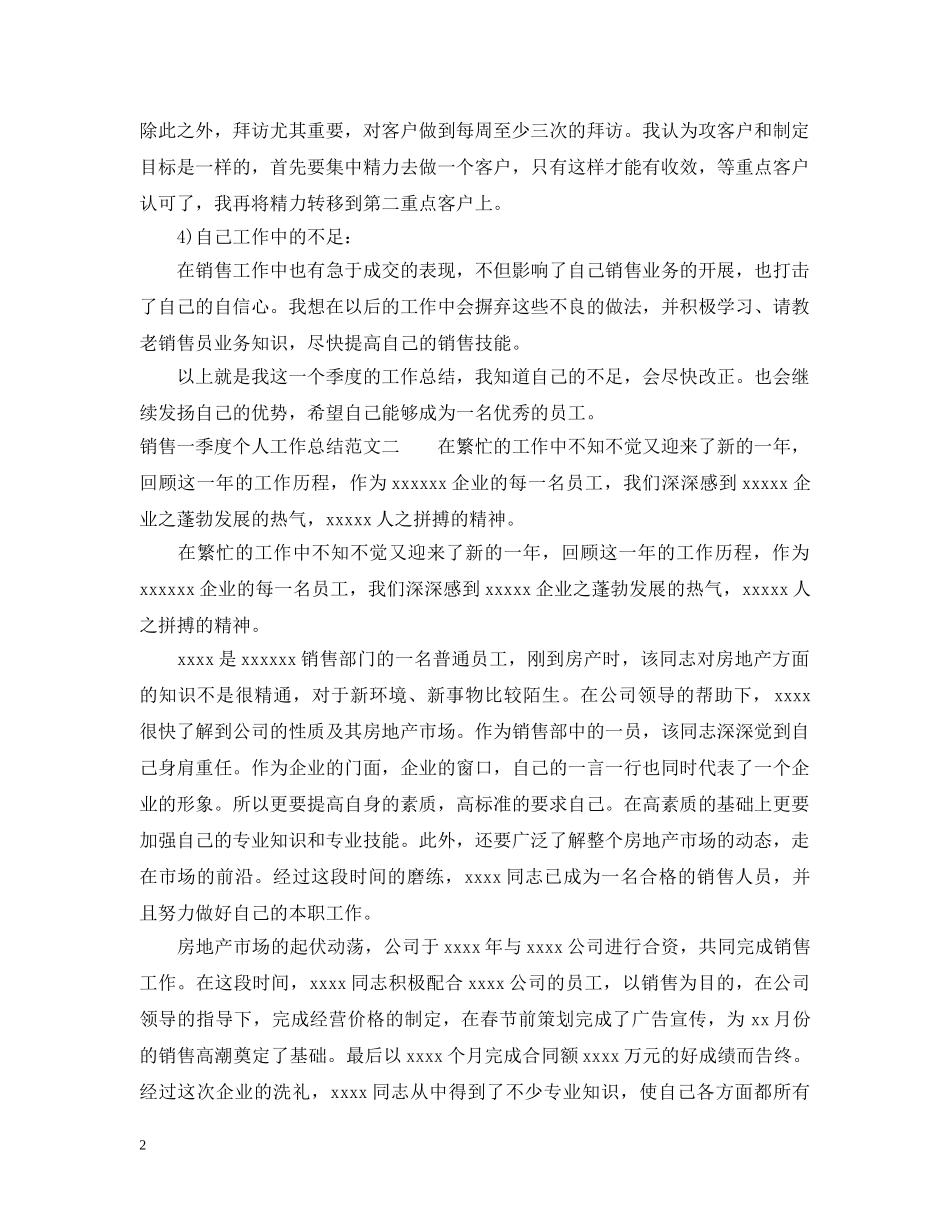 销售一季度个人工作总结 _第2页