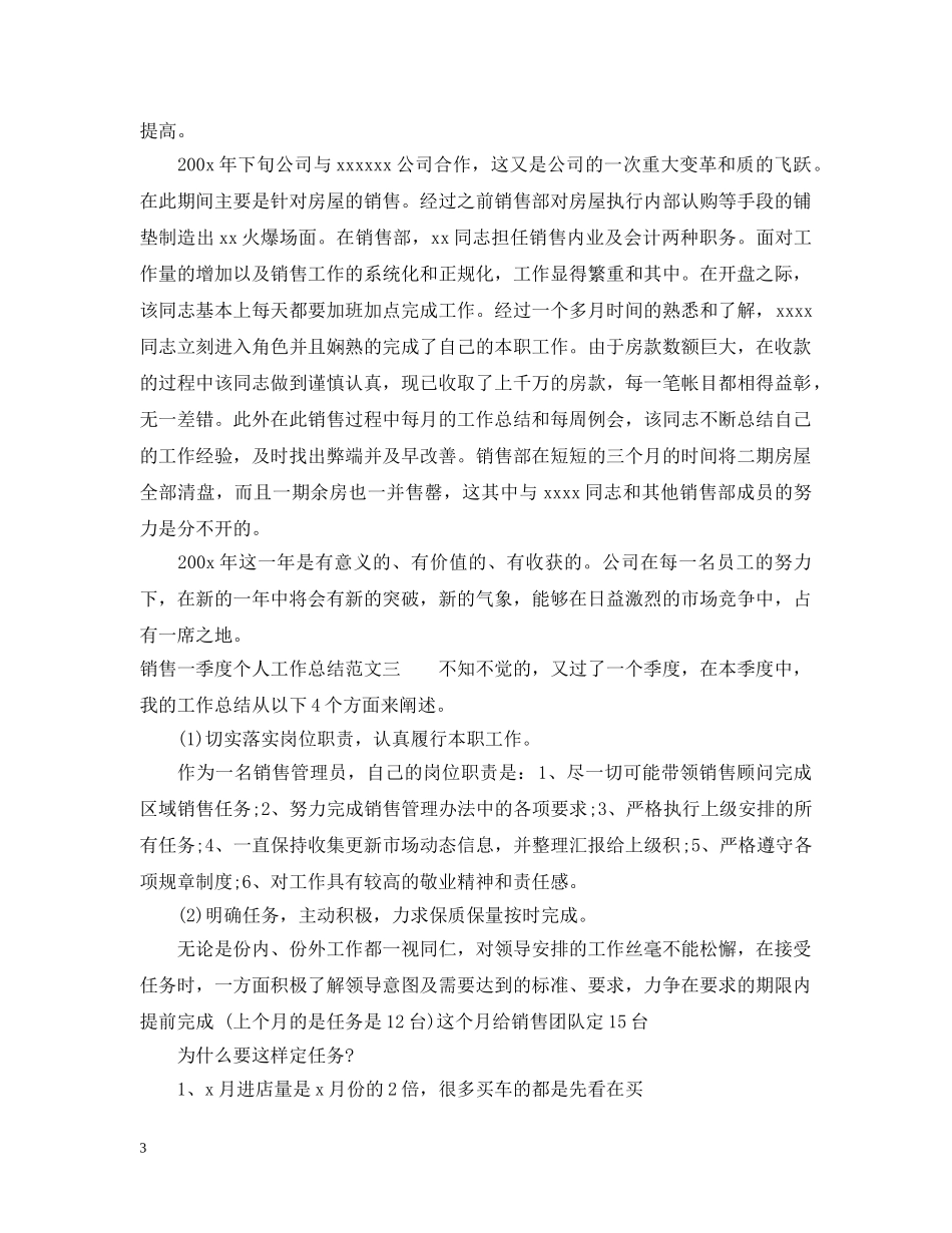 销售一季度个人工作总结 _第3页