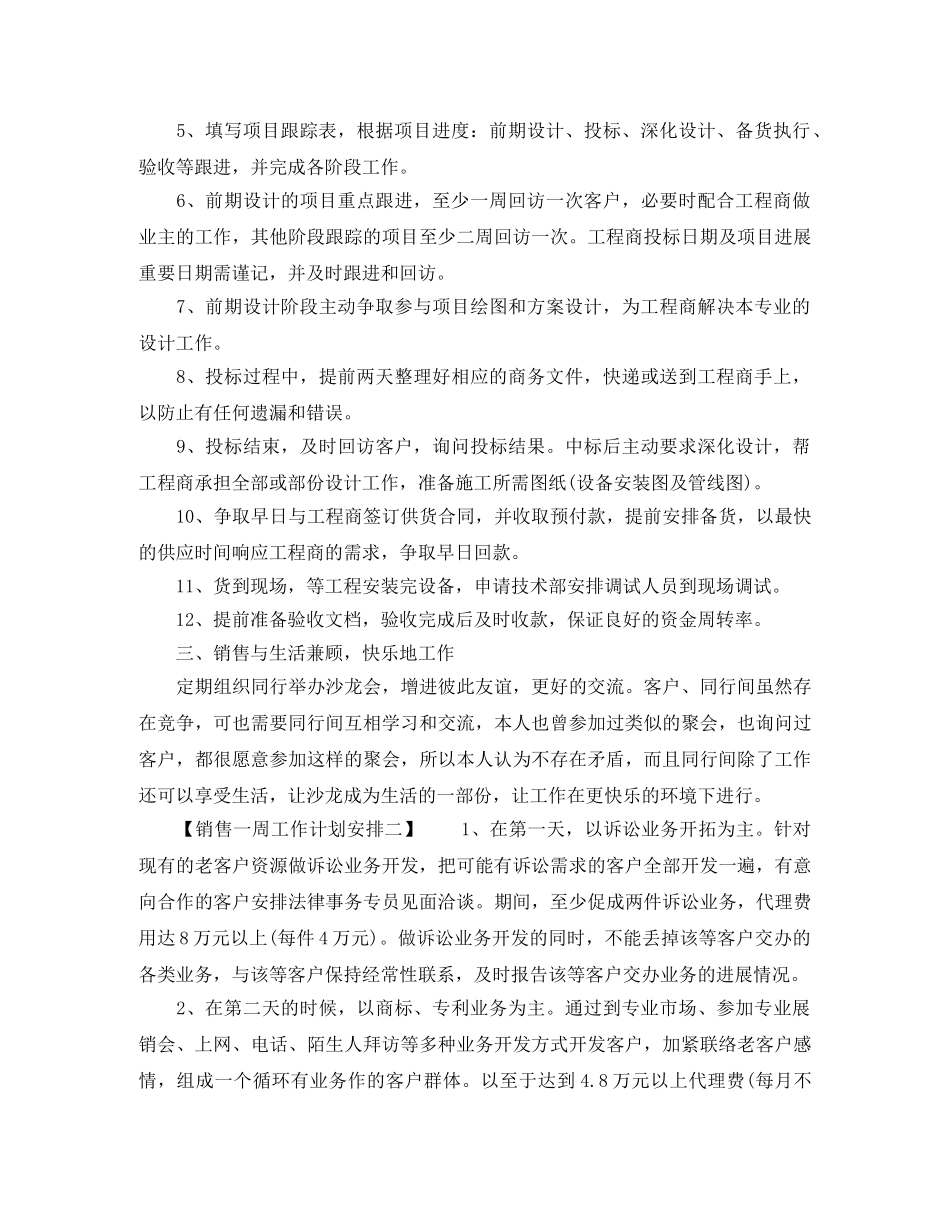 销售一周工作计划范文 _第2页