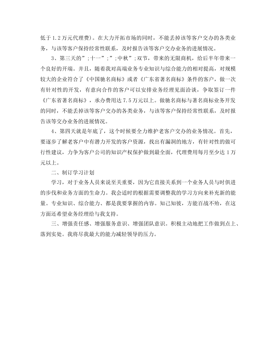 销售一周工作计划范文 _第3页