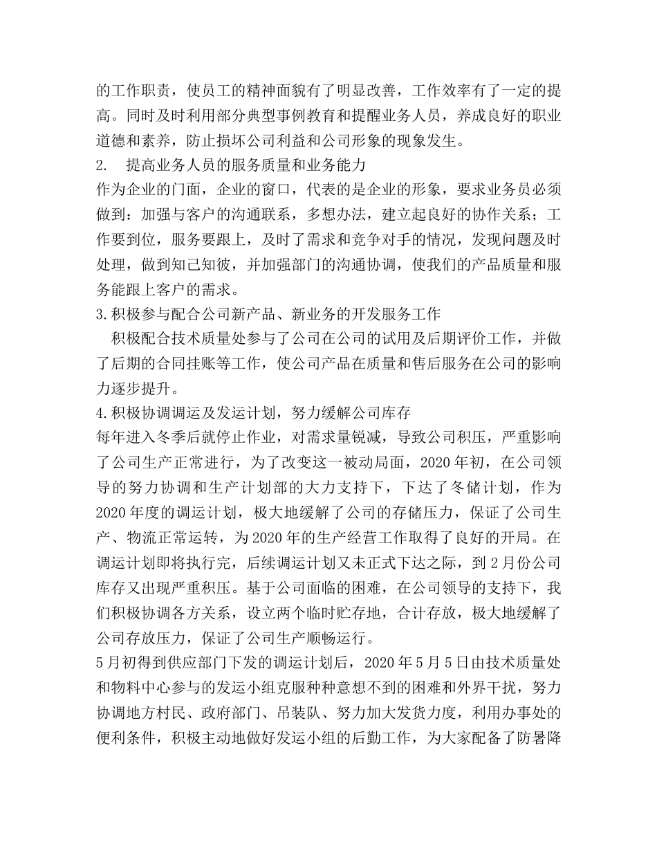 销售、挂账、结算、回款及售后服务个人工作总结 _第2页