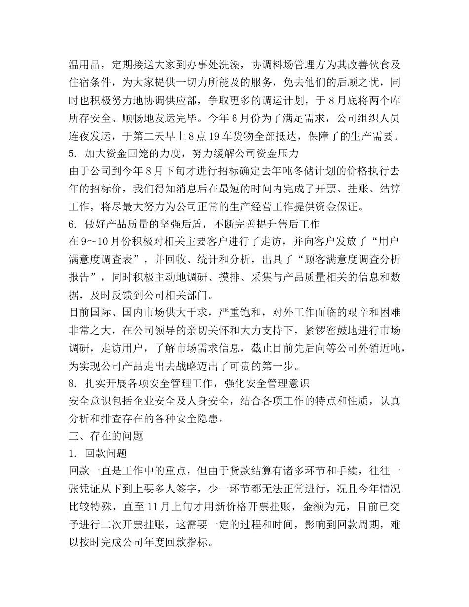 销售、挂账、结算、回款及售后服务个人工作总结 _第3页