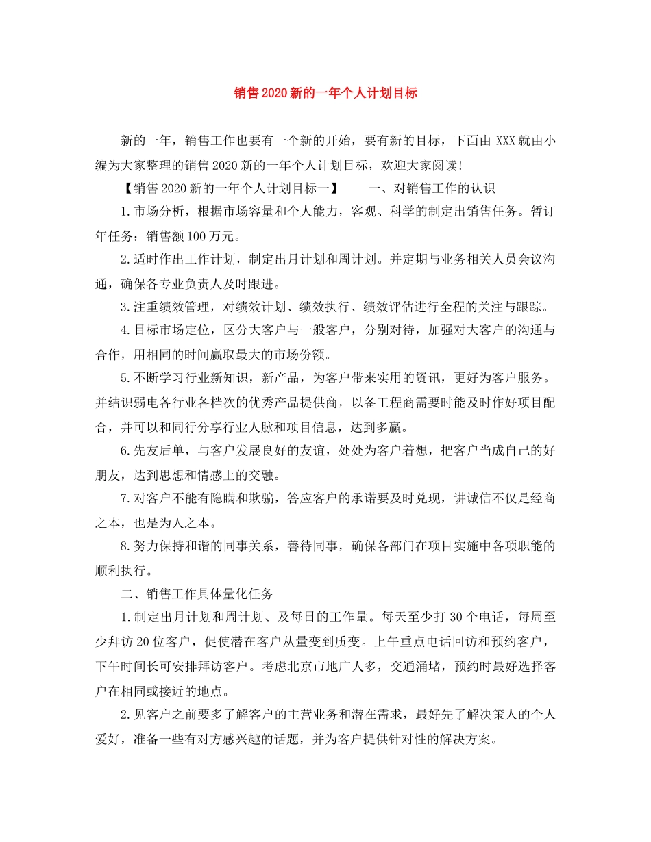 销售2024新的一年个人计划目标 _第1页