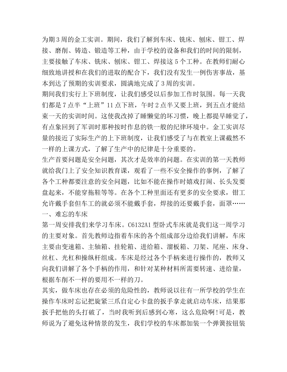 铣工实训总结,优选10篇 _第2页