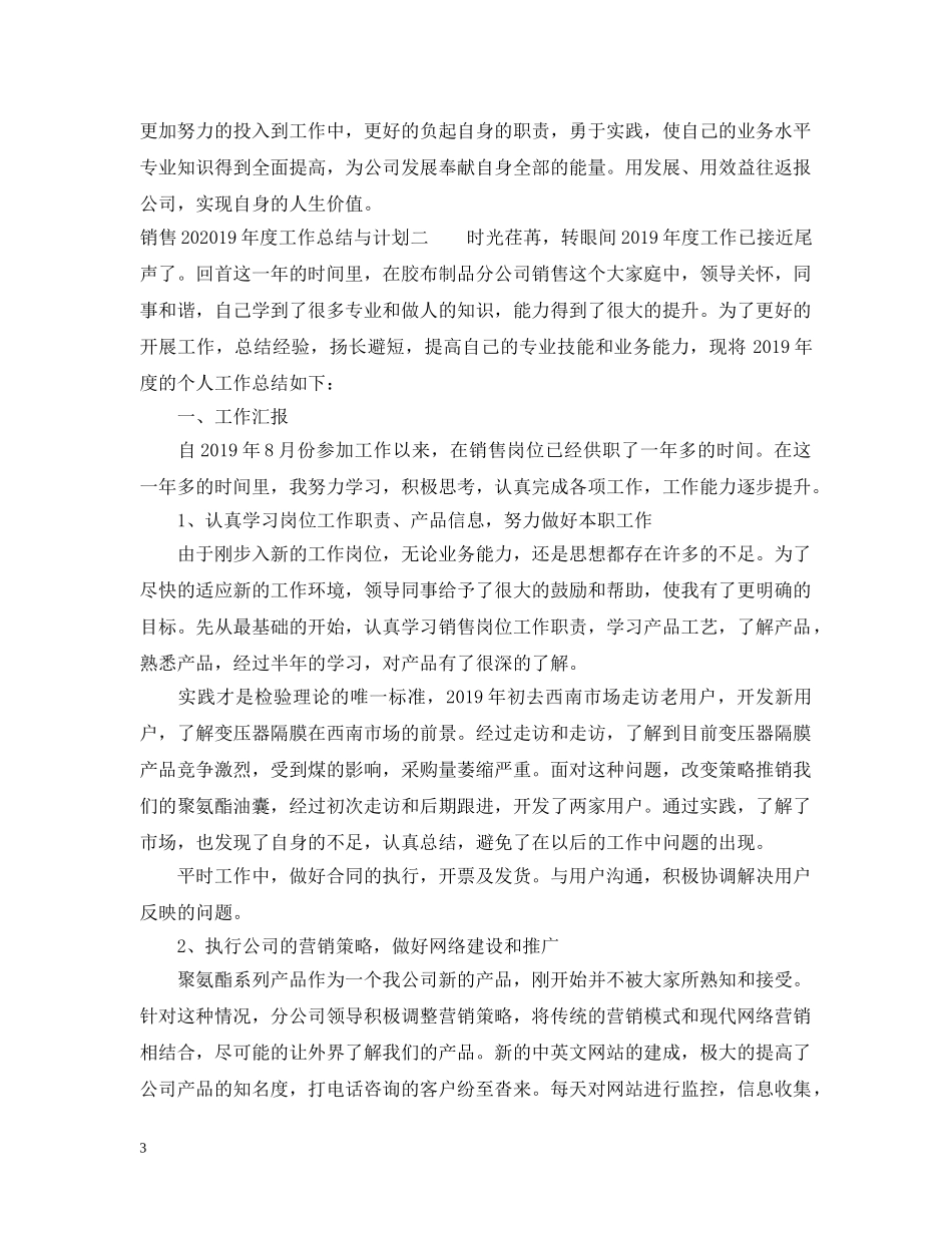 销售2024XX年度工作总结与计划 _第3页