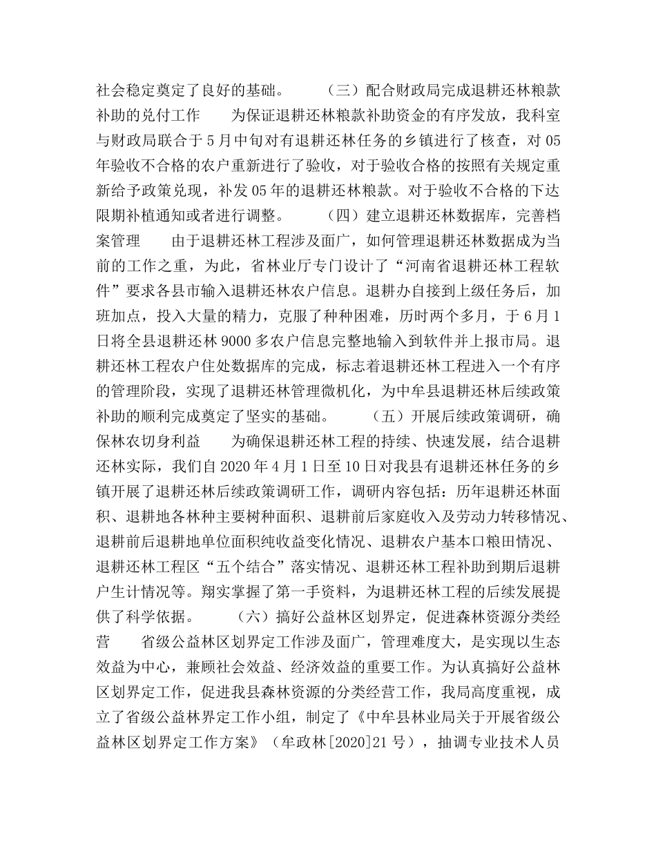 退耕办上半年工作总结 _第2页