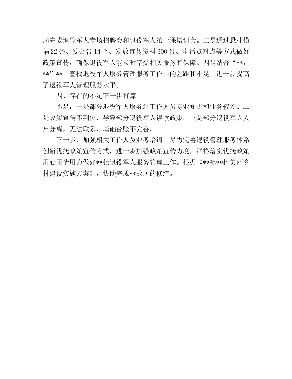 退役军人服务站体系建设工作总结 _第2页