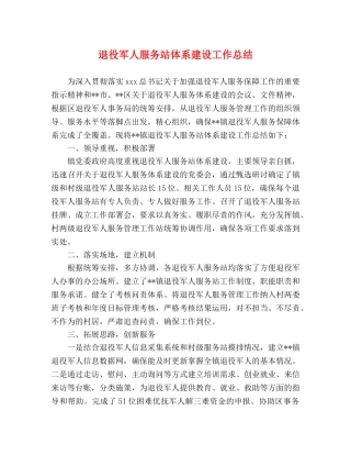 退役军人服务站体系建设工作总结 