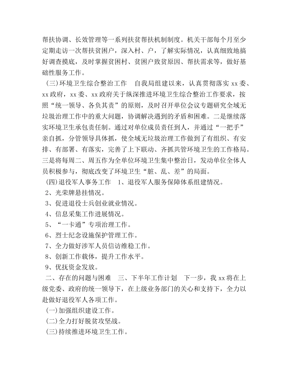 退役军人事务局2024工作要点 [退役军人事务局2024年上半年工作总结] _第2页