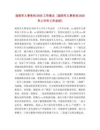 退役军人事务局2024工作要点 [退役军人事务局2024年上半年工作总结] 