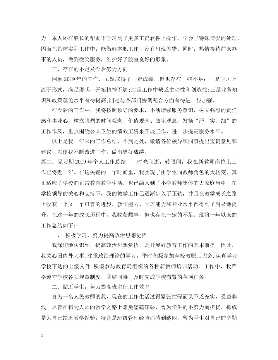 退休退职管理股个人工作总结 _第2页