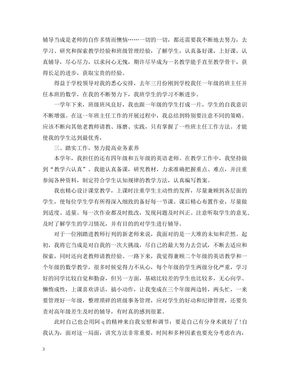 退休退职管理股个人工作总结 _第3页