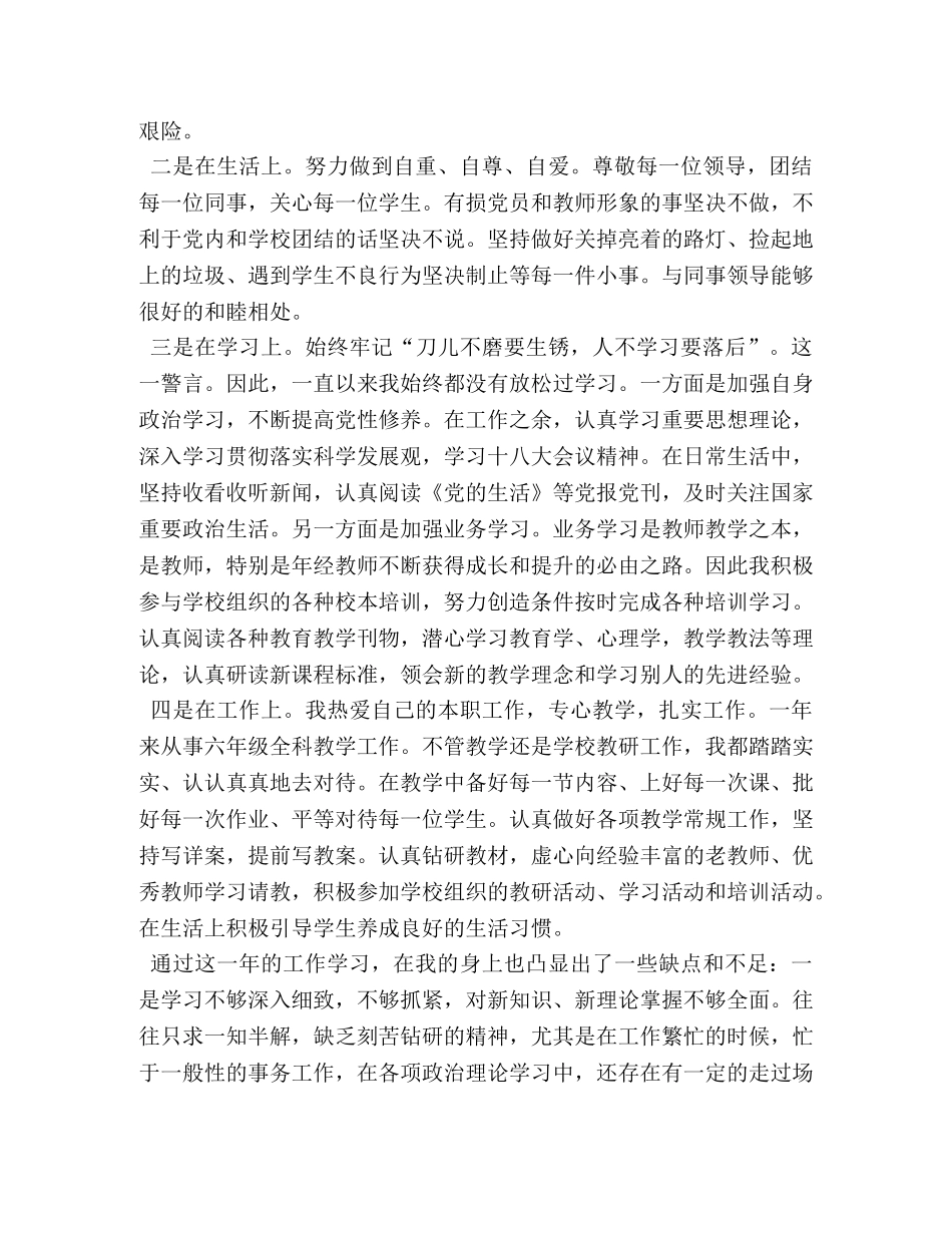 退休党员民主评议个人工作总结 _第3页