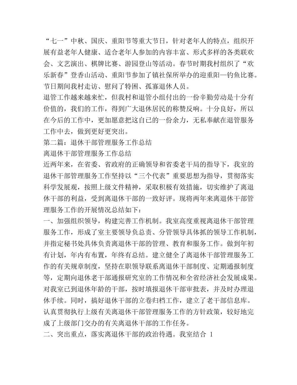退休管理专业技术工作总结(精选多篇) _第2页