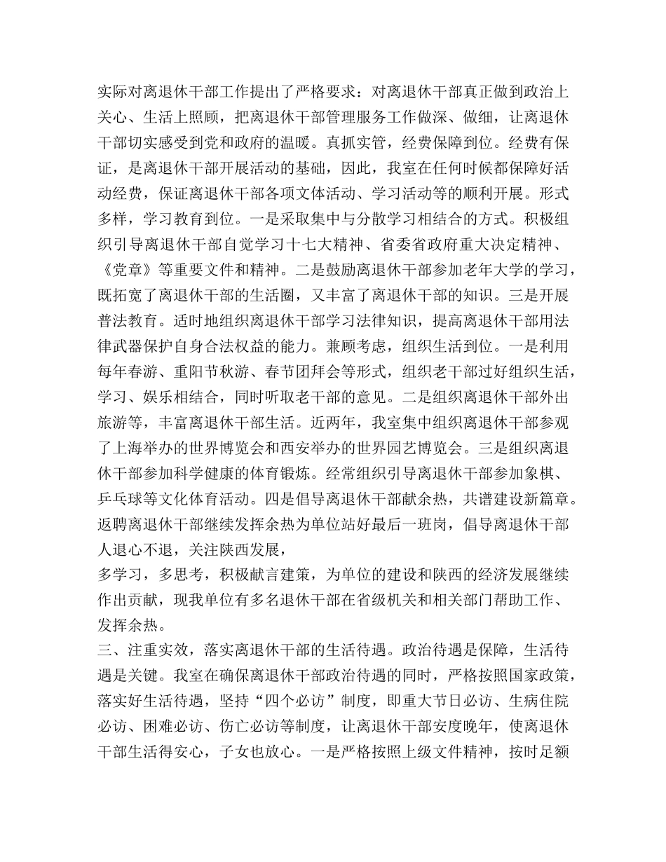 退休管理专业技术工作总结(精选多篇) _第3页