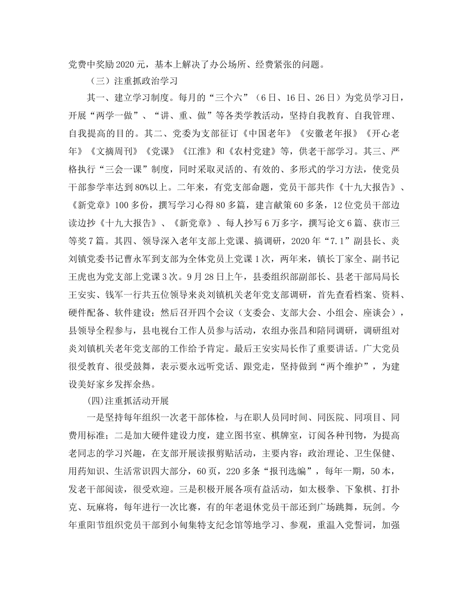 退休党支部工作总结范本 _第2页