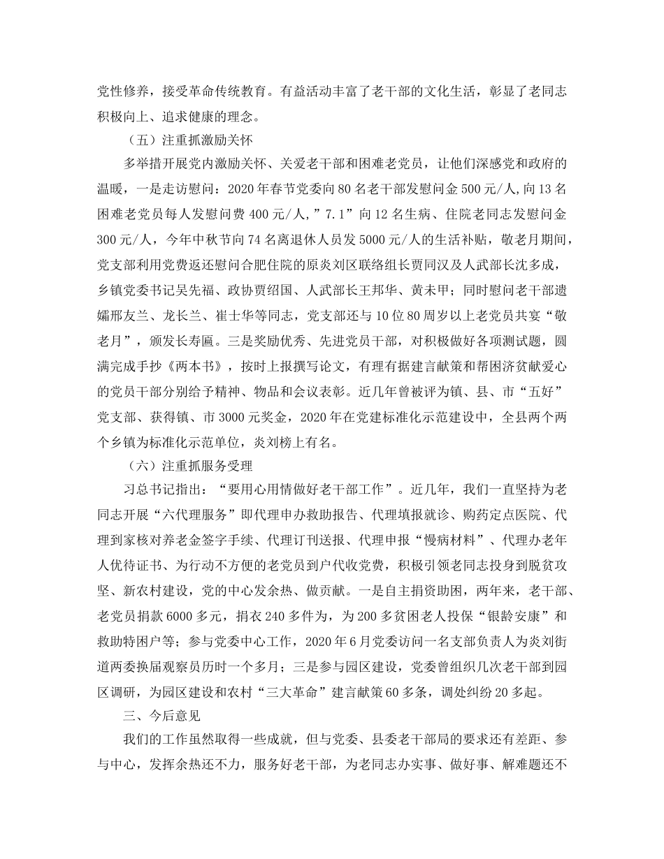 退休党支部工作总结范本 _第3页