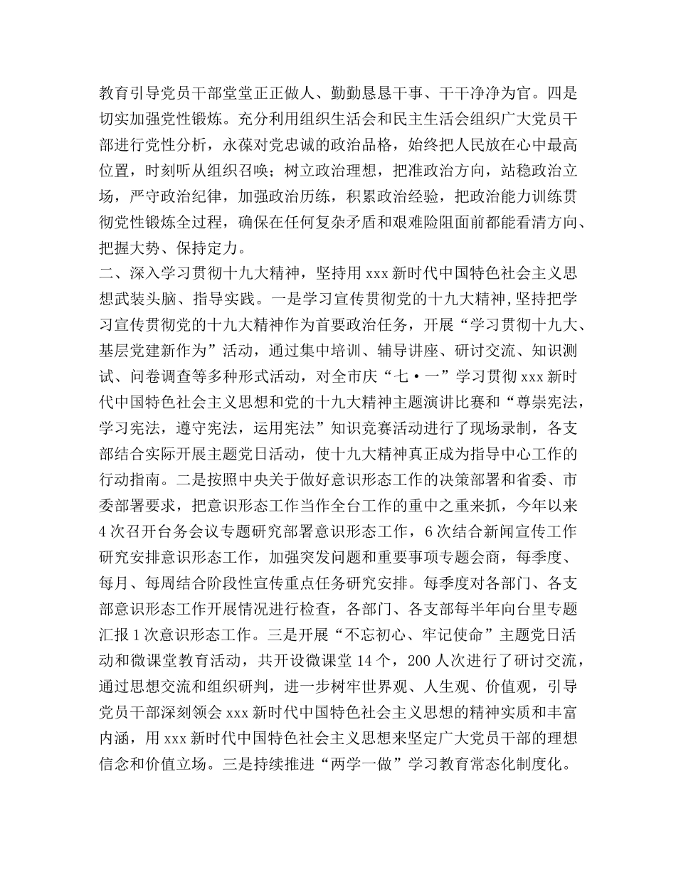 退休支部委员会2024年党建工作总结 _第2页
