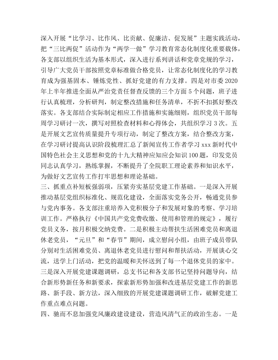 退休支部委员会2024年党建工作总结 _第3页