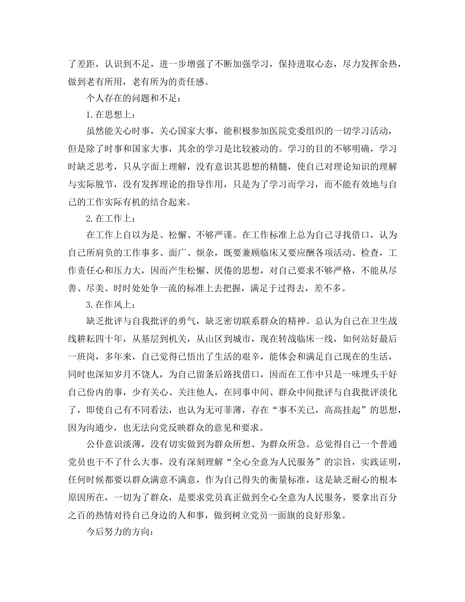 退休党员个人年终总结 _第2页