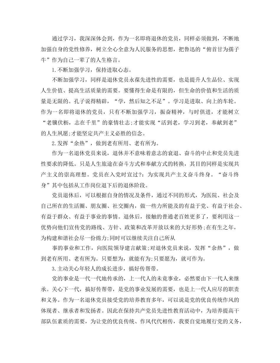 退休党员个人年终总结 _第3页