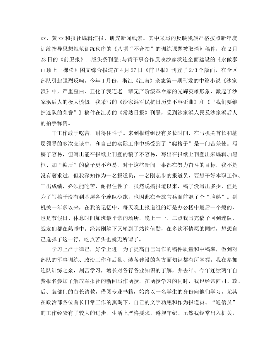 退伍军人年终工作总结 _第2页