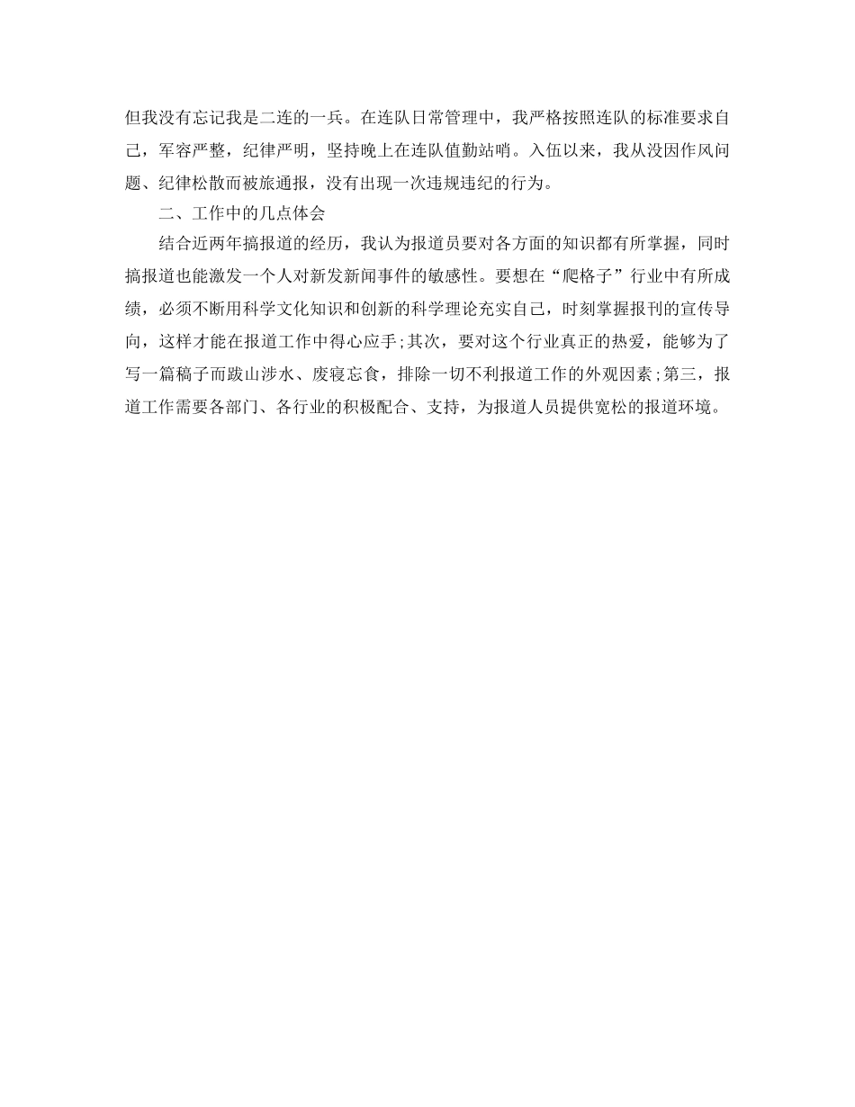 退伍军人年终工作总结 _第3页