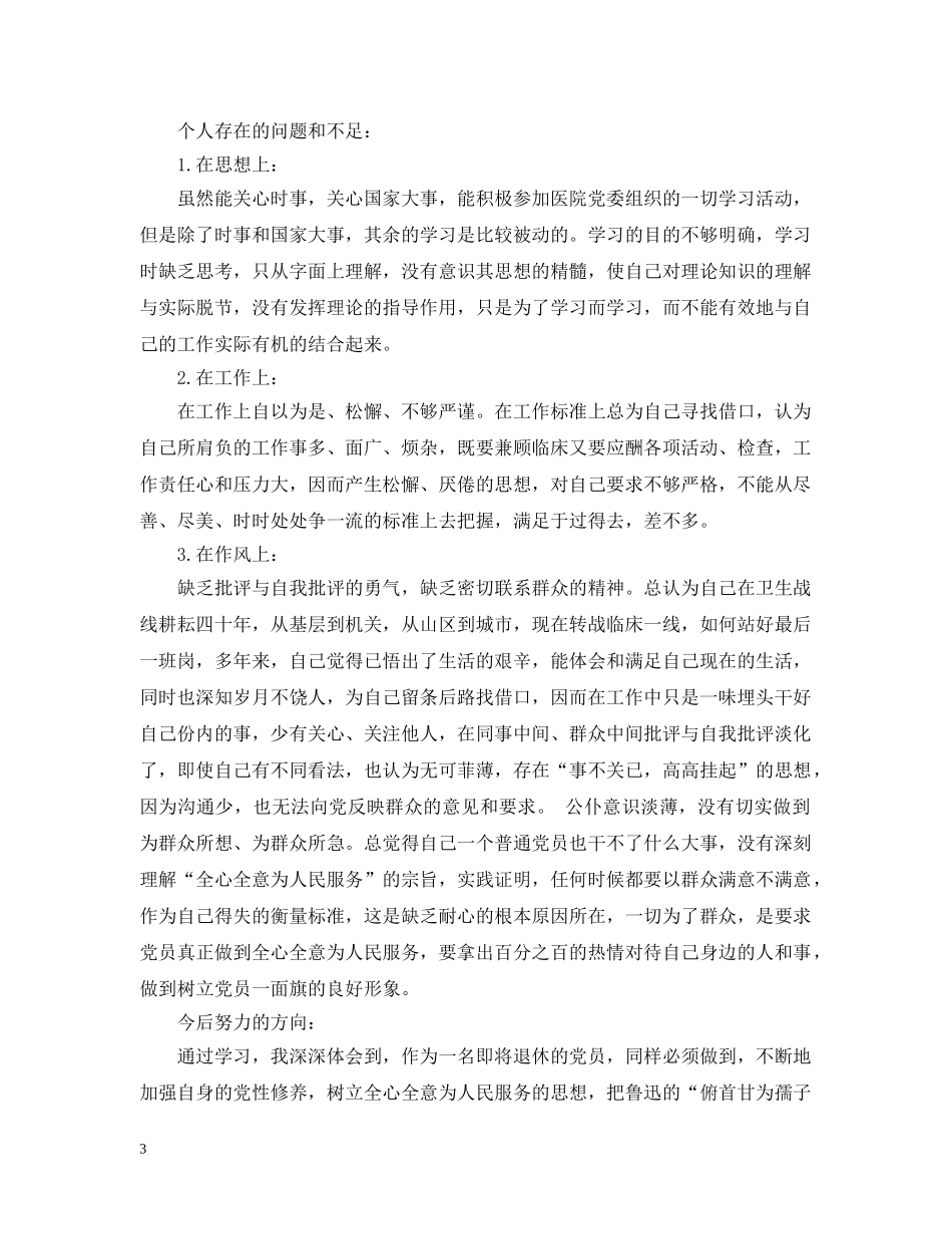 退休党员思想工作总结 _第3页