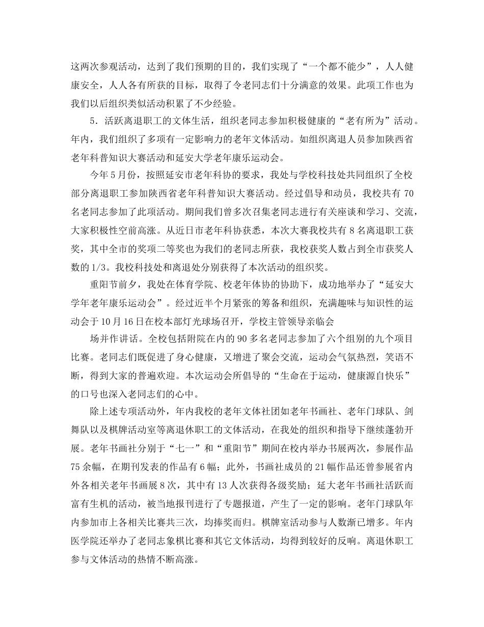 退休党支部人员年终总结范文 _第2页