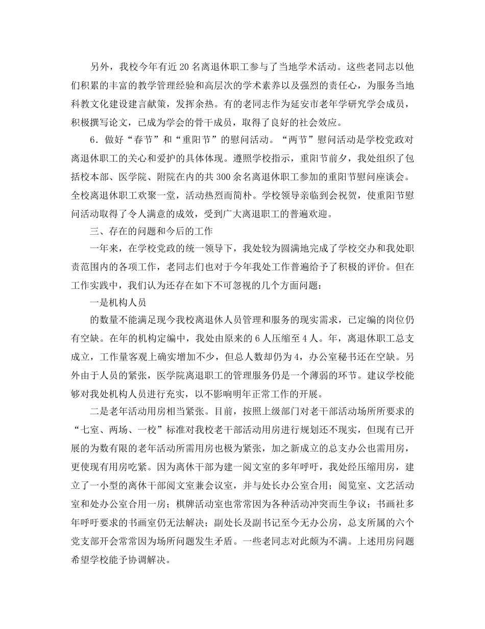 退休党支部人员年终总结范文 _第3页