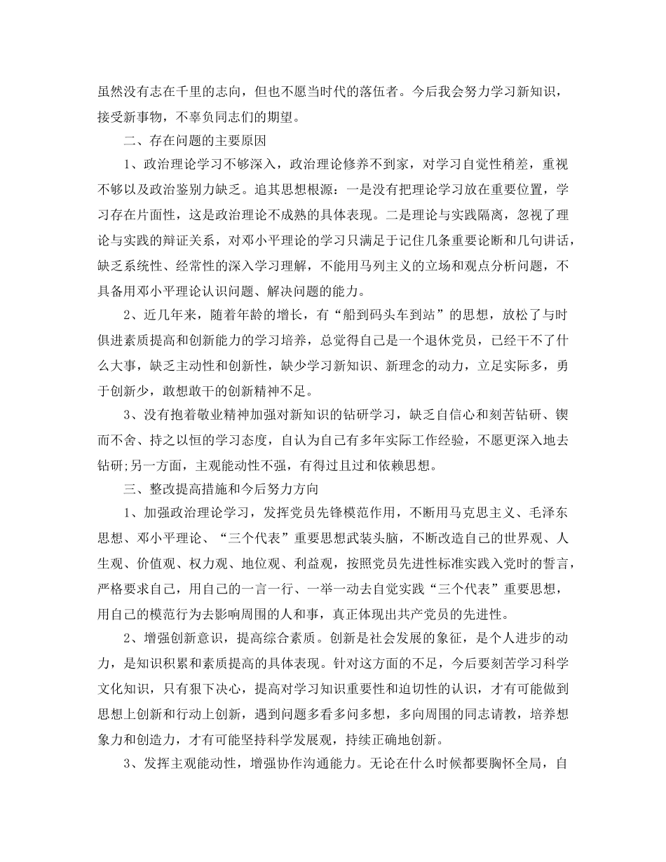 退休党员个人工作总结范文 _第2页