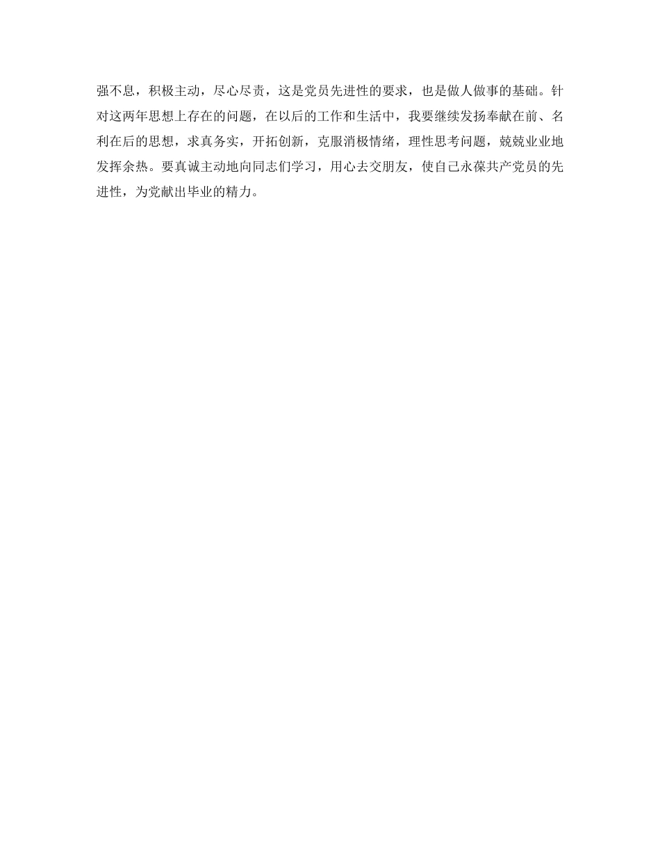 退休党员个人工作总结范文 _第3页