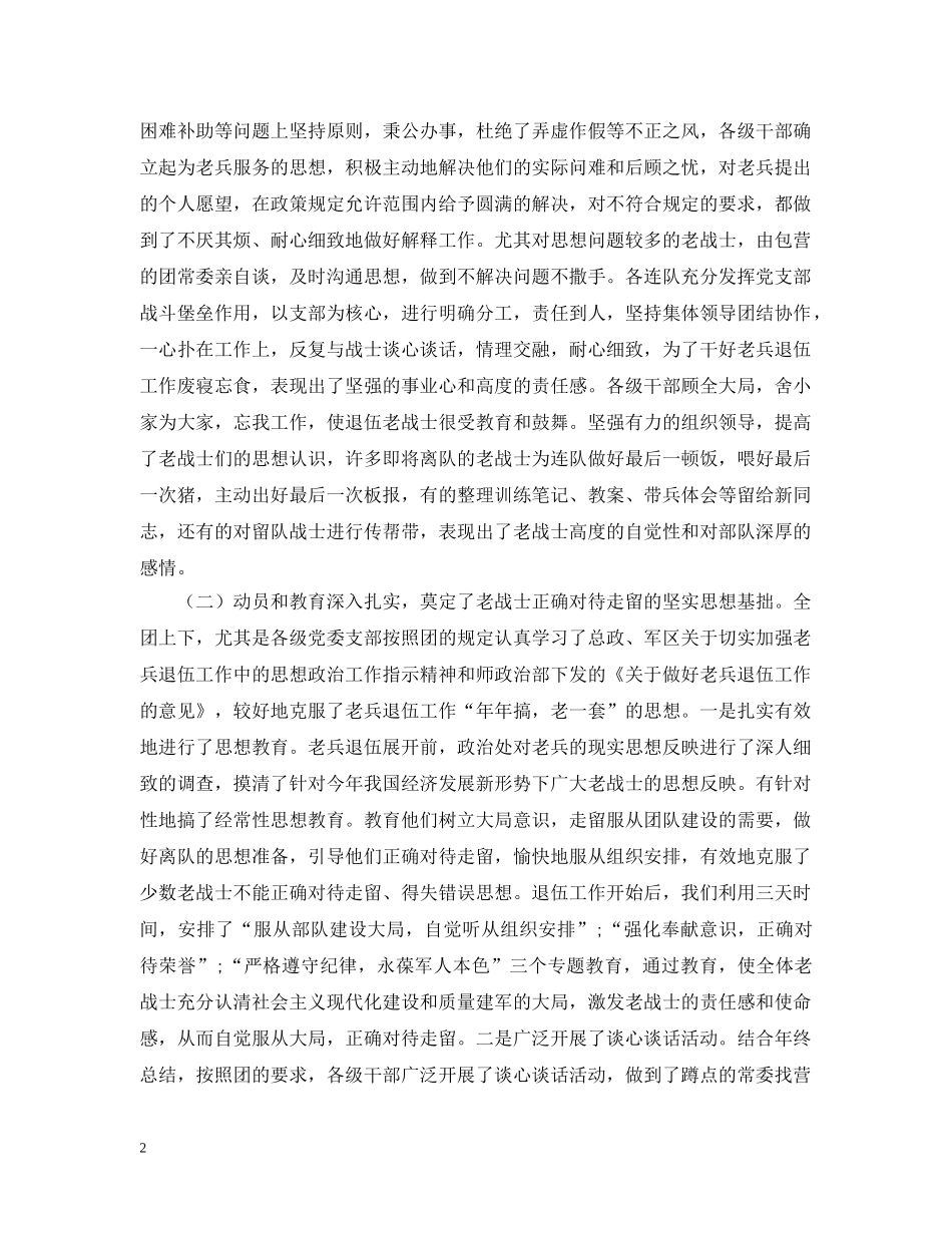 退伍老兵年终工作总结 _第2页