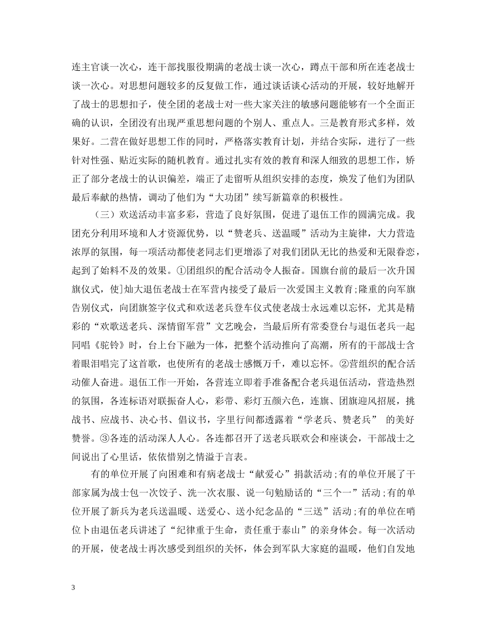 退伍老兵年终工作总结 _第3页